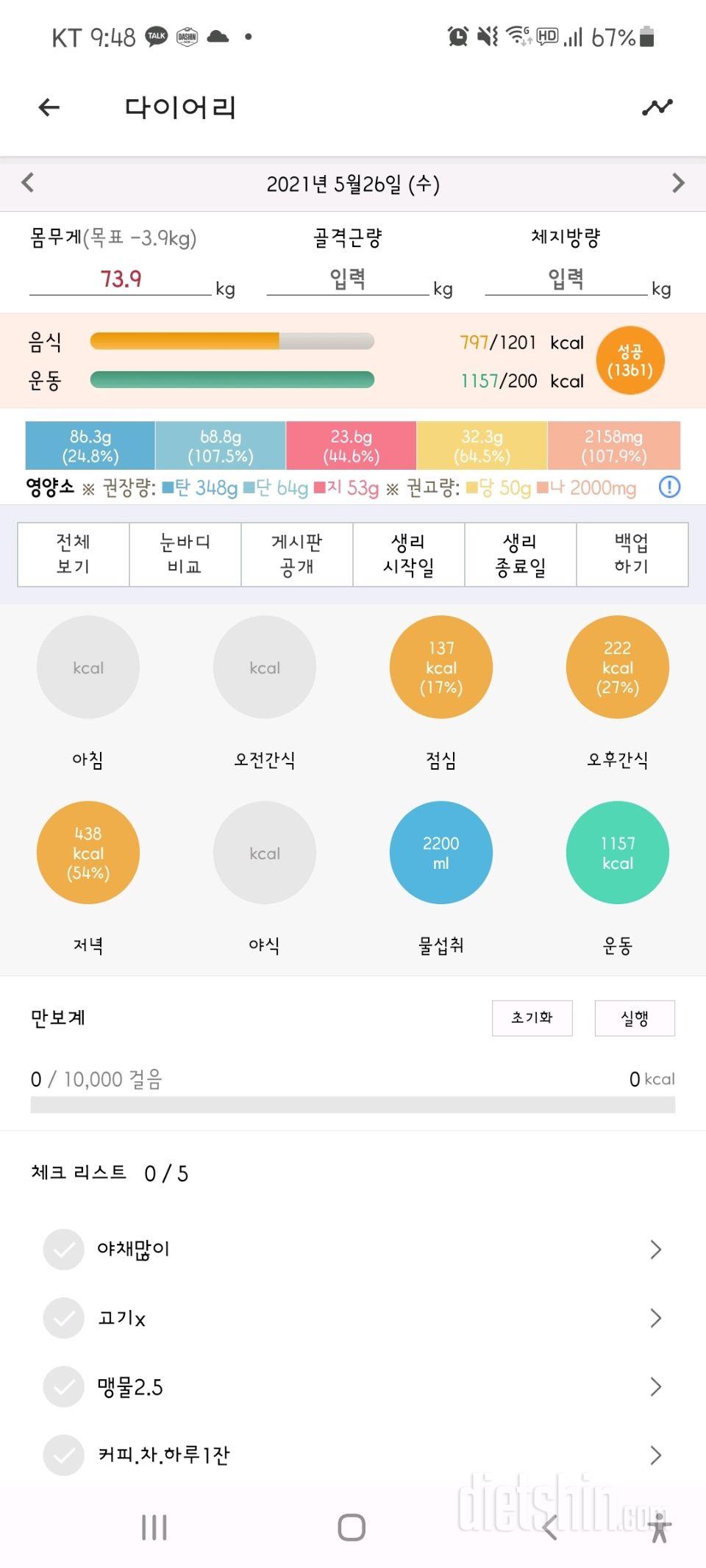 21년5월26일 식사.운동일기