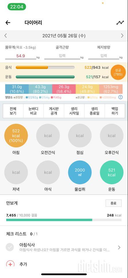 30일 1,000kcal 식단 3일차 성공!