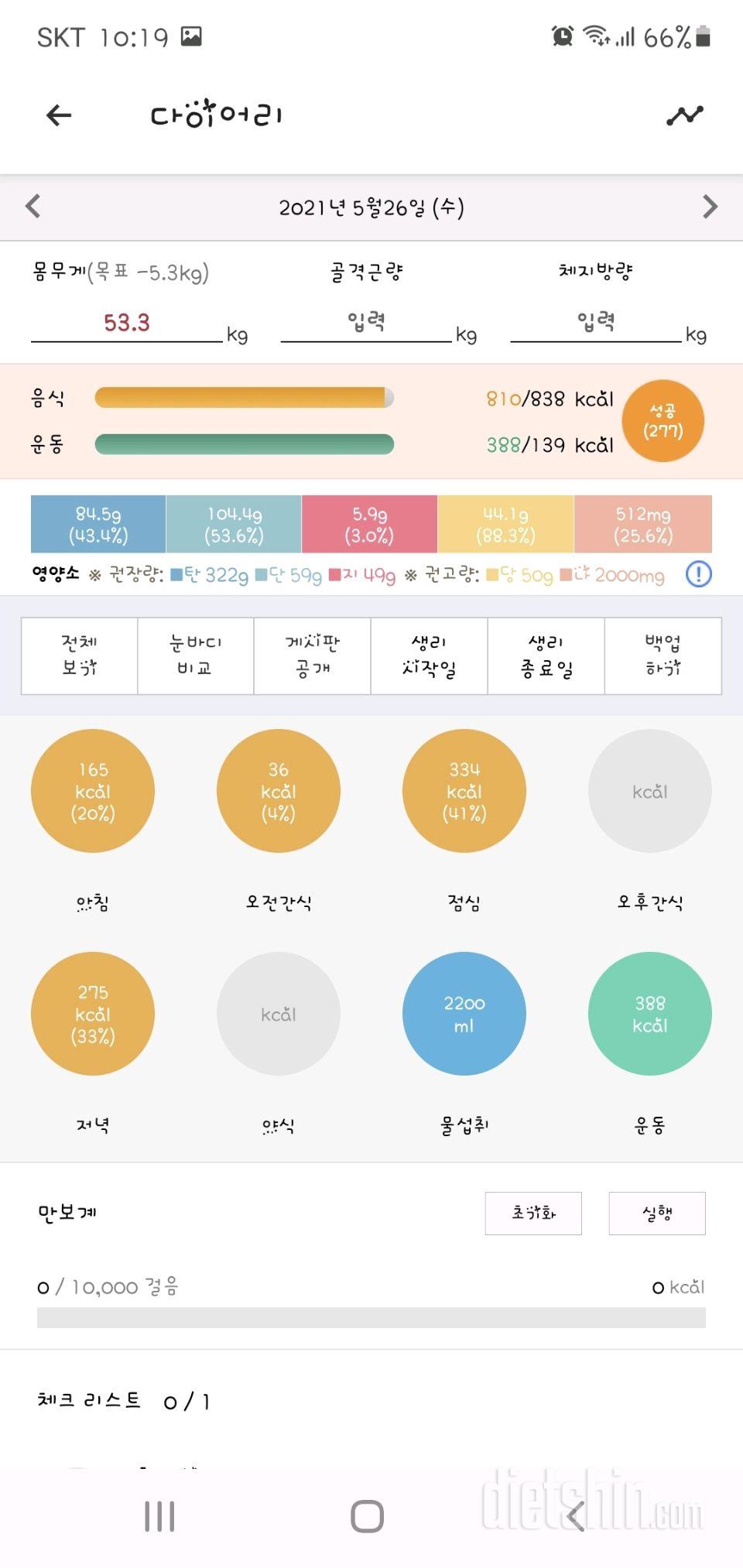 30일 1,000kcal 식단 9일차 성공!