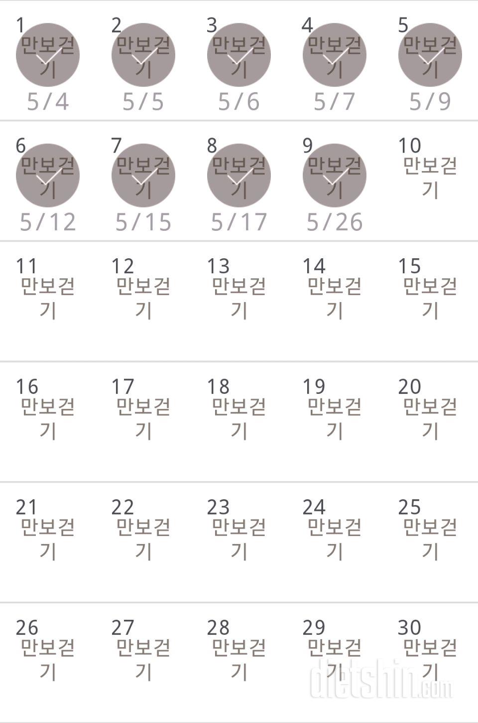 30일 만보 걷기 9일차 성공!