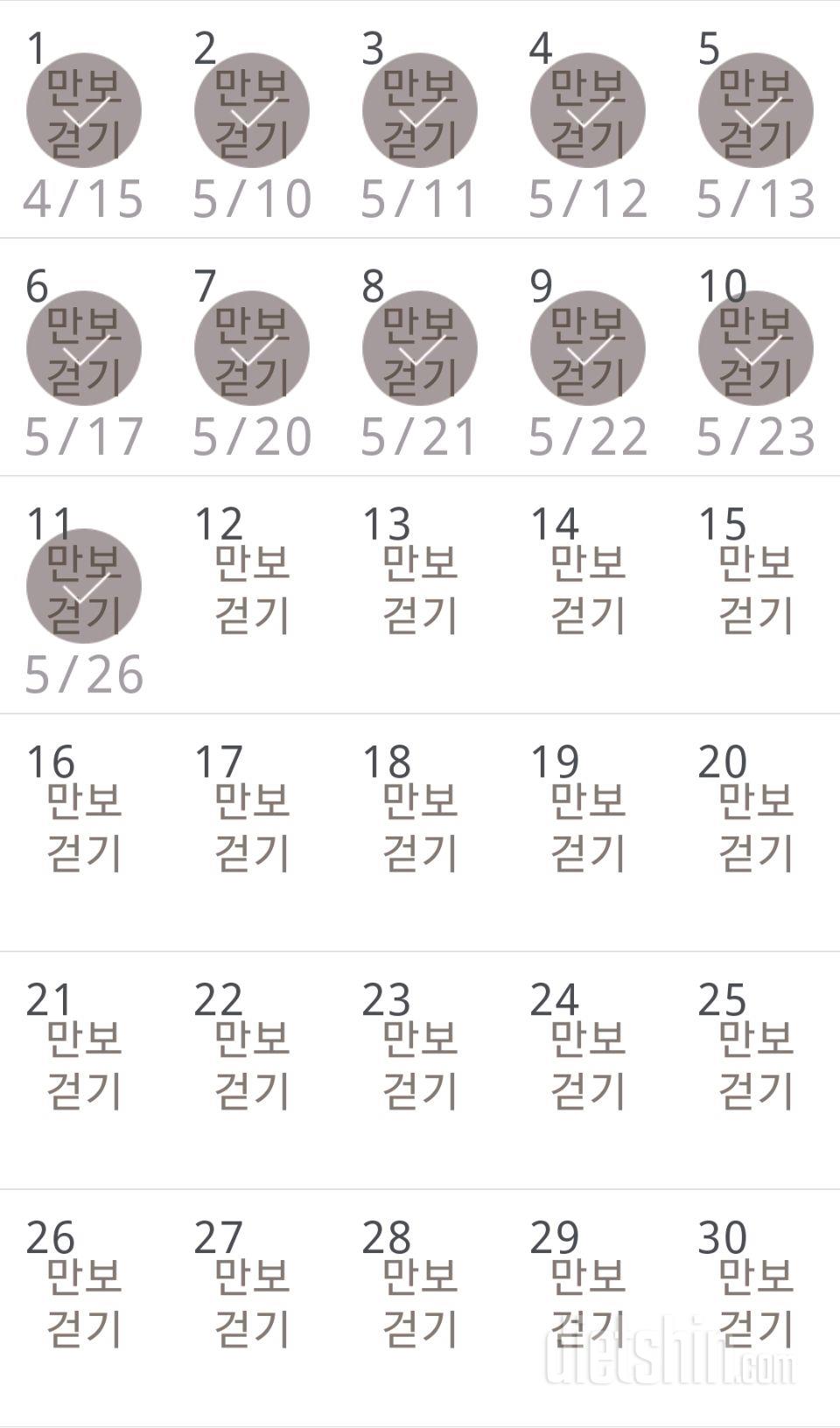 30일 만보 걷기 11일차 성공!