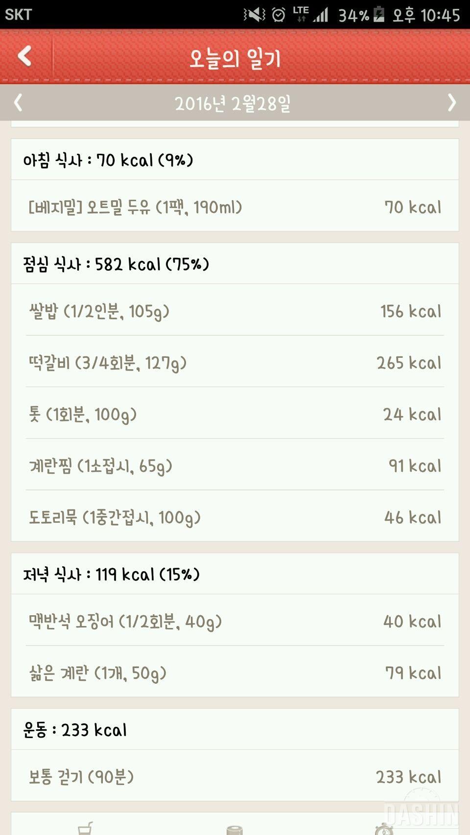 다신4기 도전 13일차♥