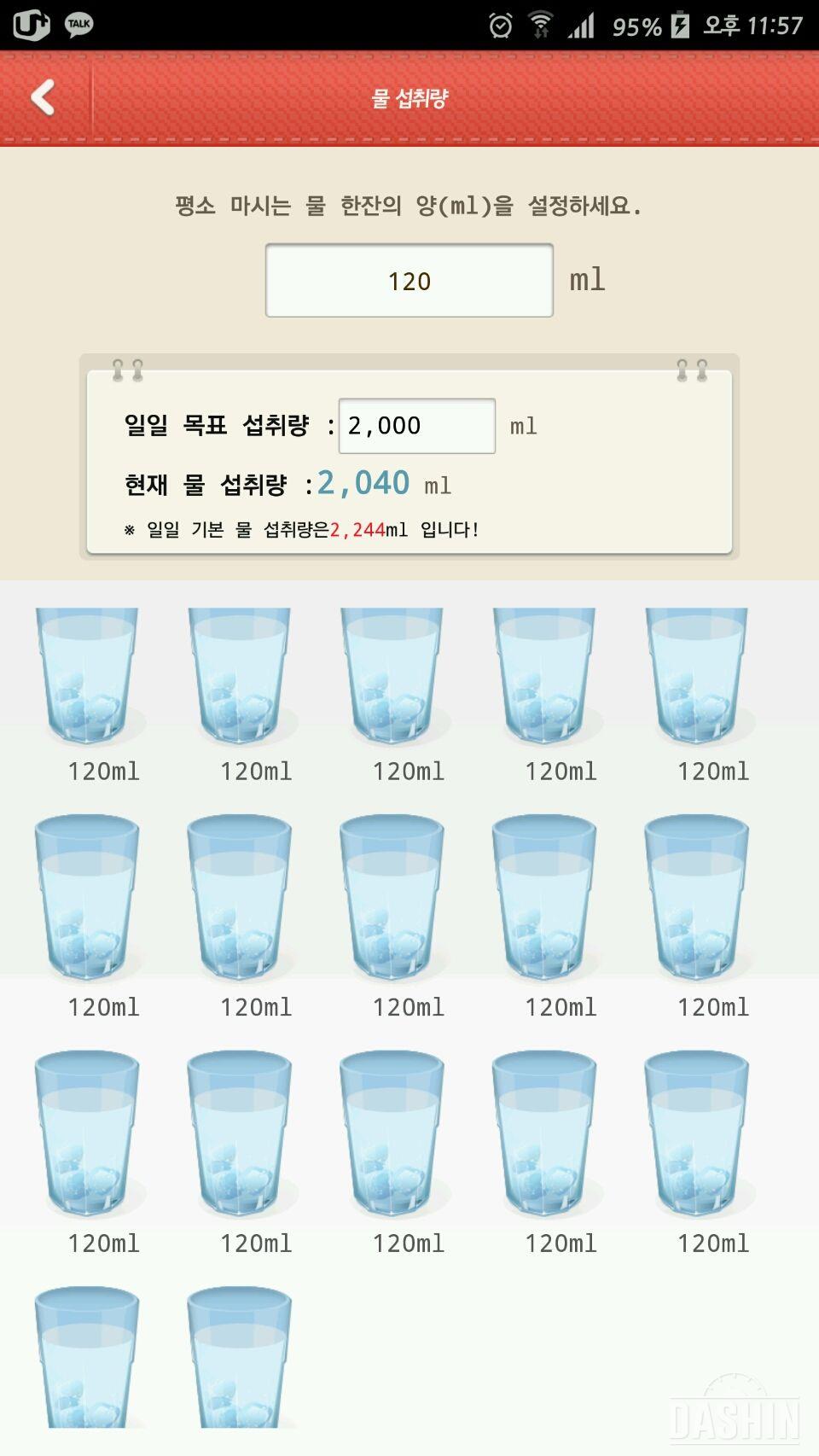 하루 물 2L 도전 1일차!