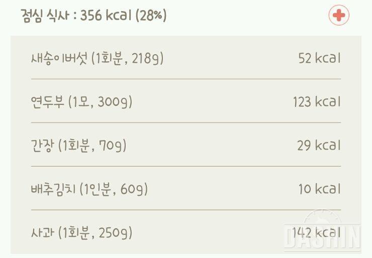 204kcal 두부버섯요리 초간단레시피