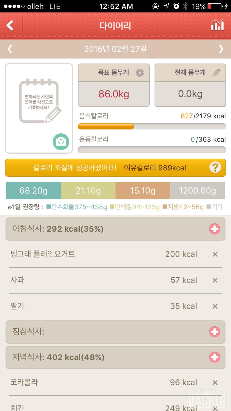 하루 1200이 목표