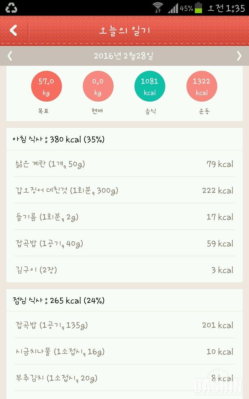 다신4기 6일차 식단&운동