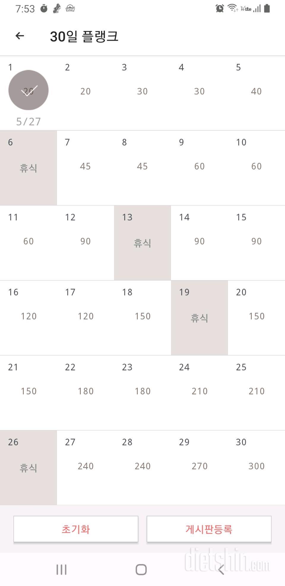 30일 플랭크 1일차 성공!