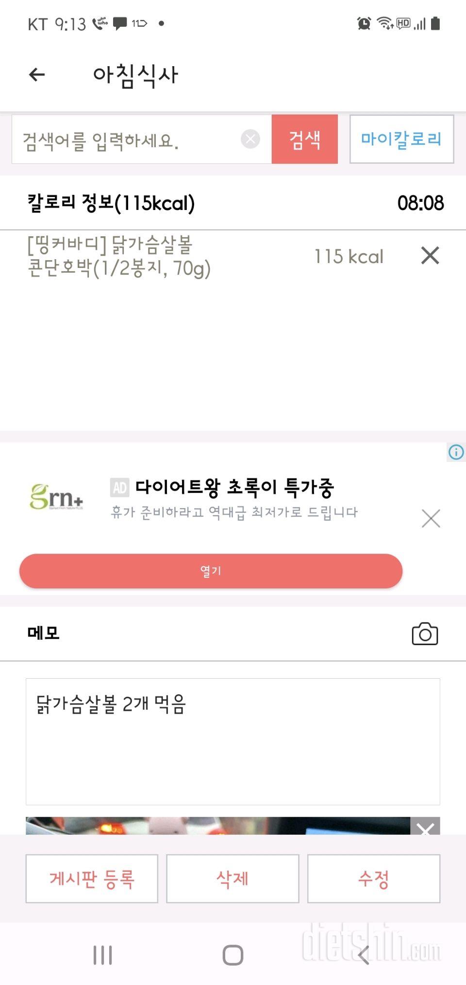 30일 아침먹기 13일차 성공!