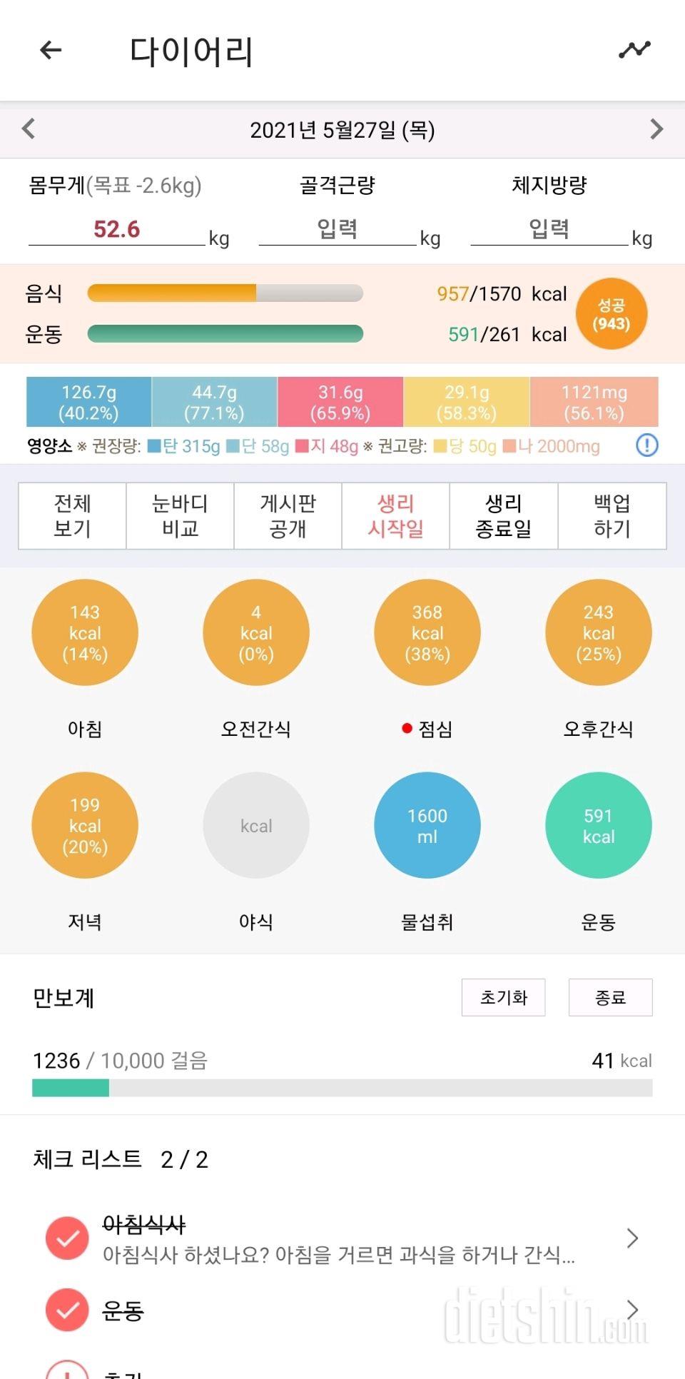 30일 1,000kcal 식단 27일차 성공!