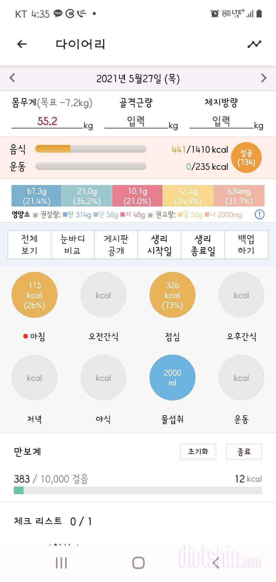 30일 하루 2L 물마시기 13일차 성공!