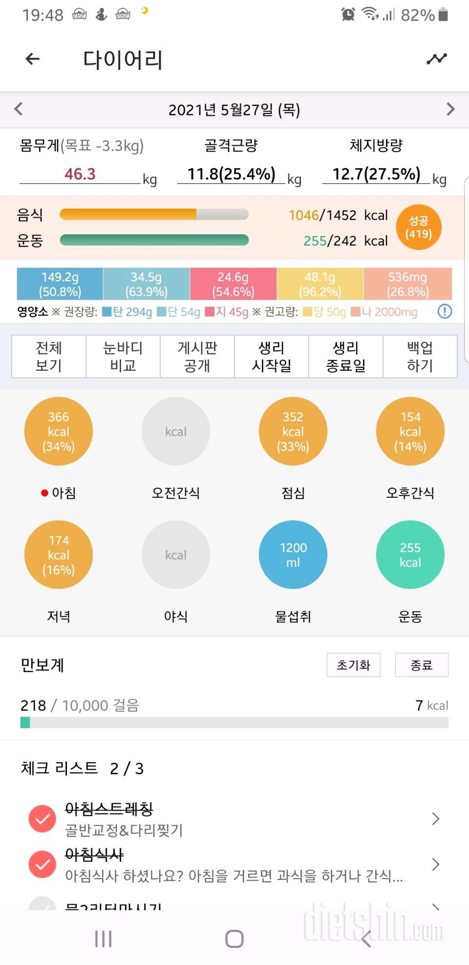 30일 당줄이기 2일차 성공!