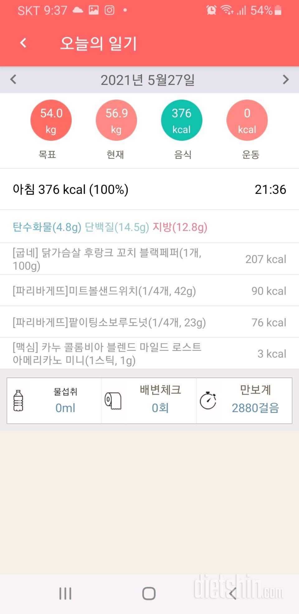 30일 아침먹기 31일차 성공!