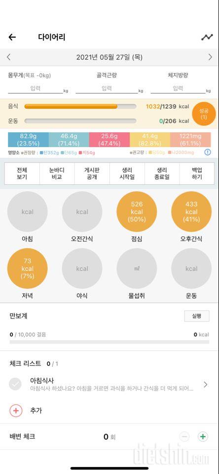 30일 야식끊기 2일차 성공!