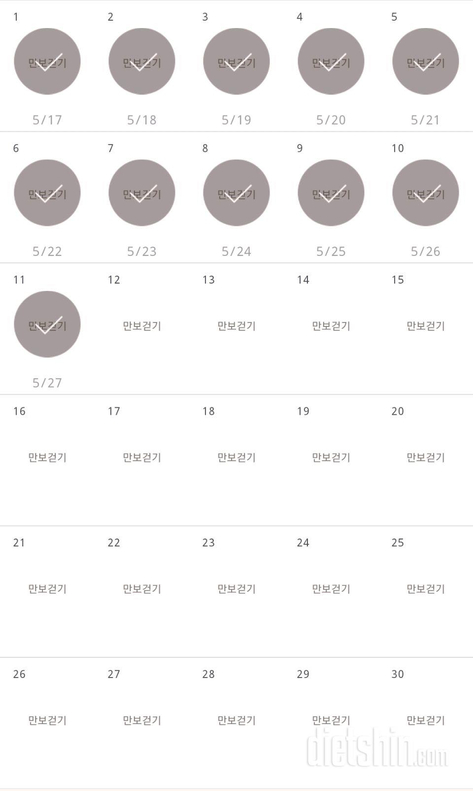 30일 만보 걷기 11일차 성공!