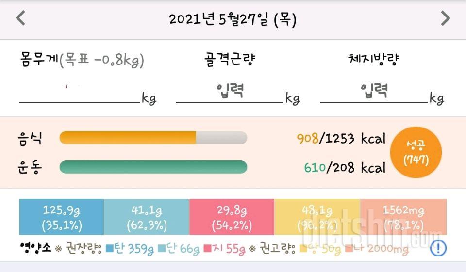 30일 1,000kcal 식단 2일차 성공!