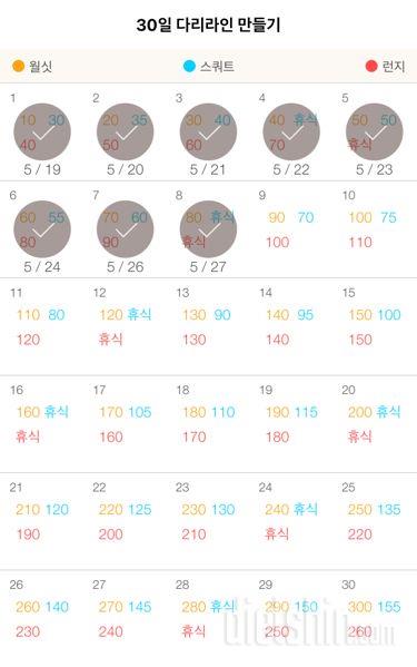 30일 다리라인 만들기 8일차 성공!