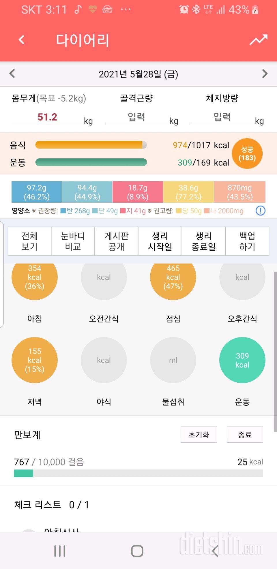 30일 1,000kcal 식단 23일차 성공!