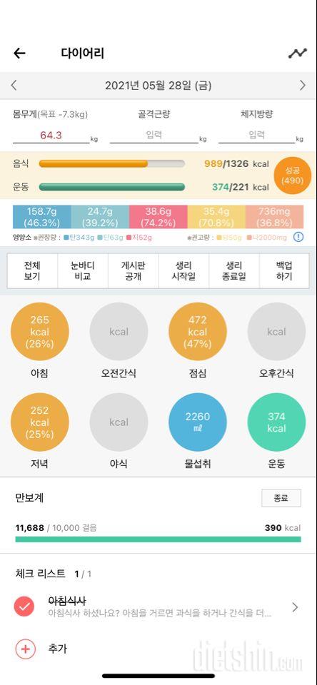 30일 1,000kcal 식단 13일차 성공!