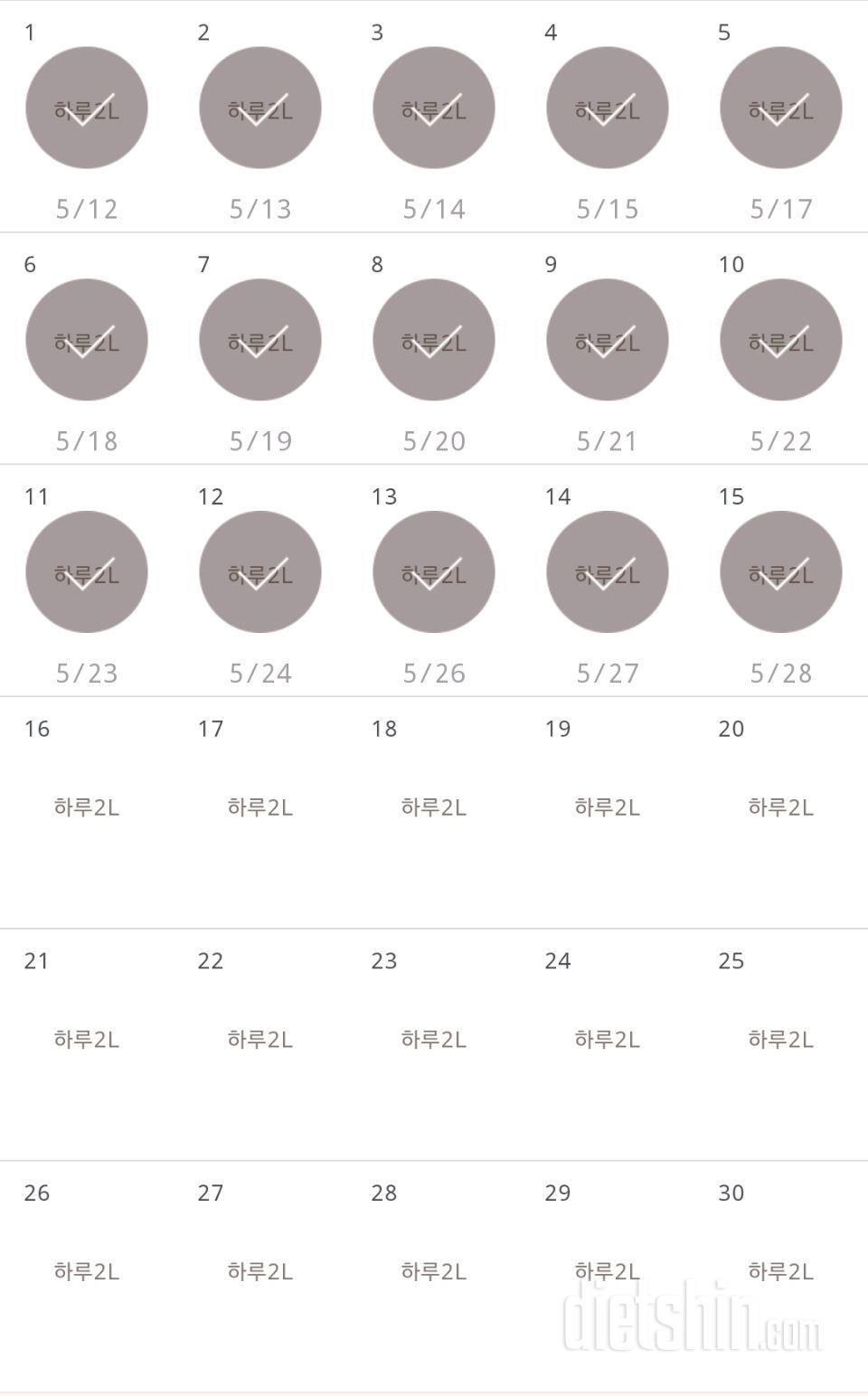 30일 하루 2L 물마시기 15일차 성공!