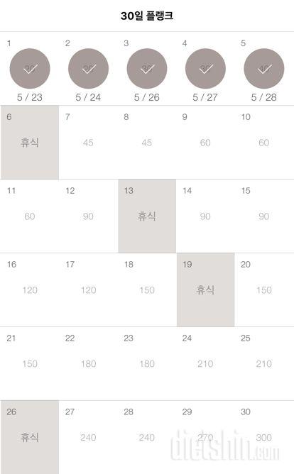 30일 플랭크 5일차 성공!