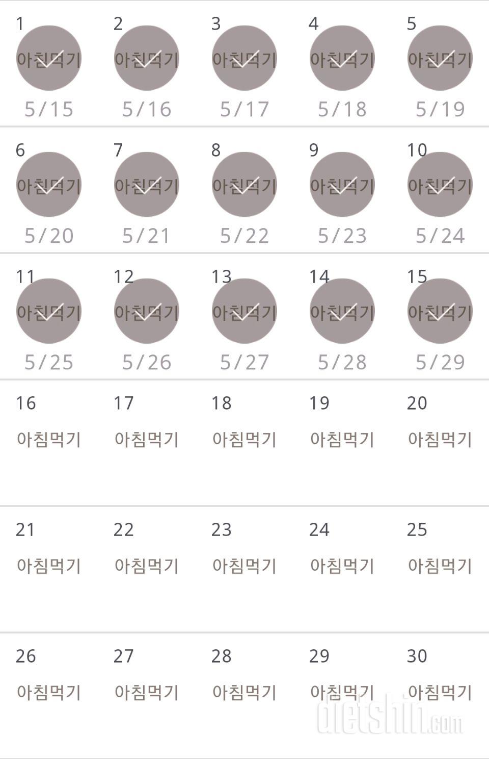 30일 아침먹기 15일차 성공!