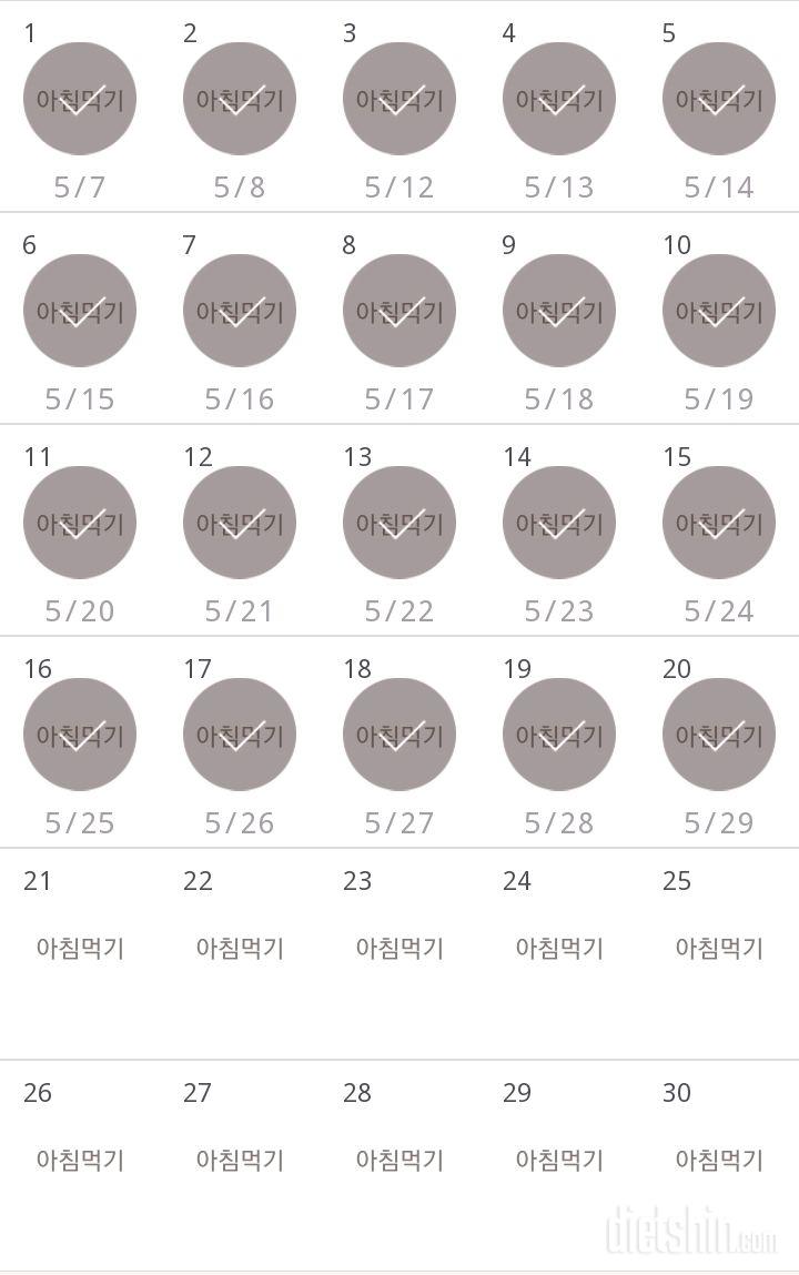 30일 아침먹기 20일차 성공!