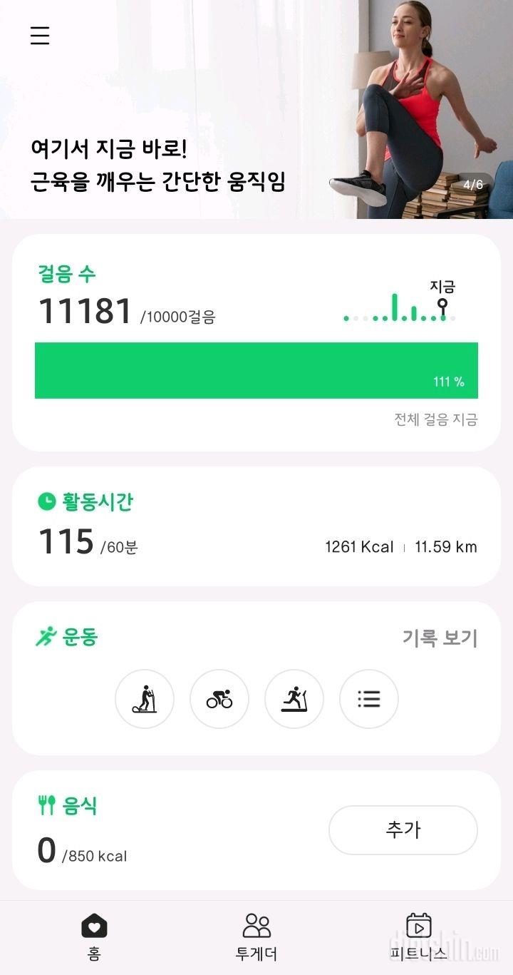 30일 만보 걷기 22일차 성공!