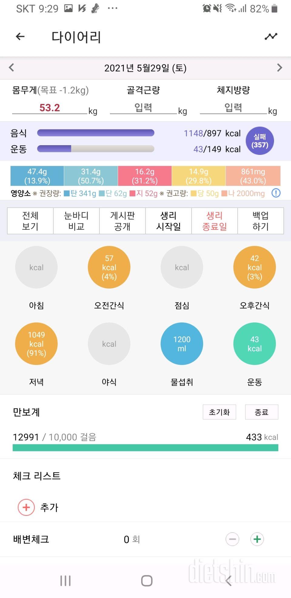 30일 당줄이기 46일차 성공!