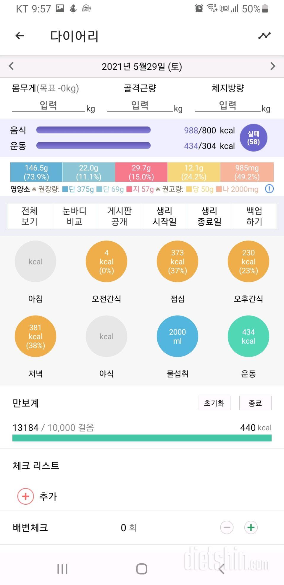 30일 1,000kcal 식단 2일차 성공!