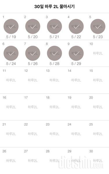 30일 하루 2L 물마시기 9일차 성공!