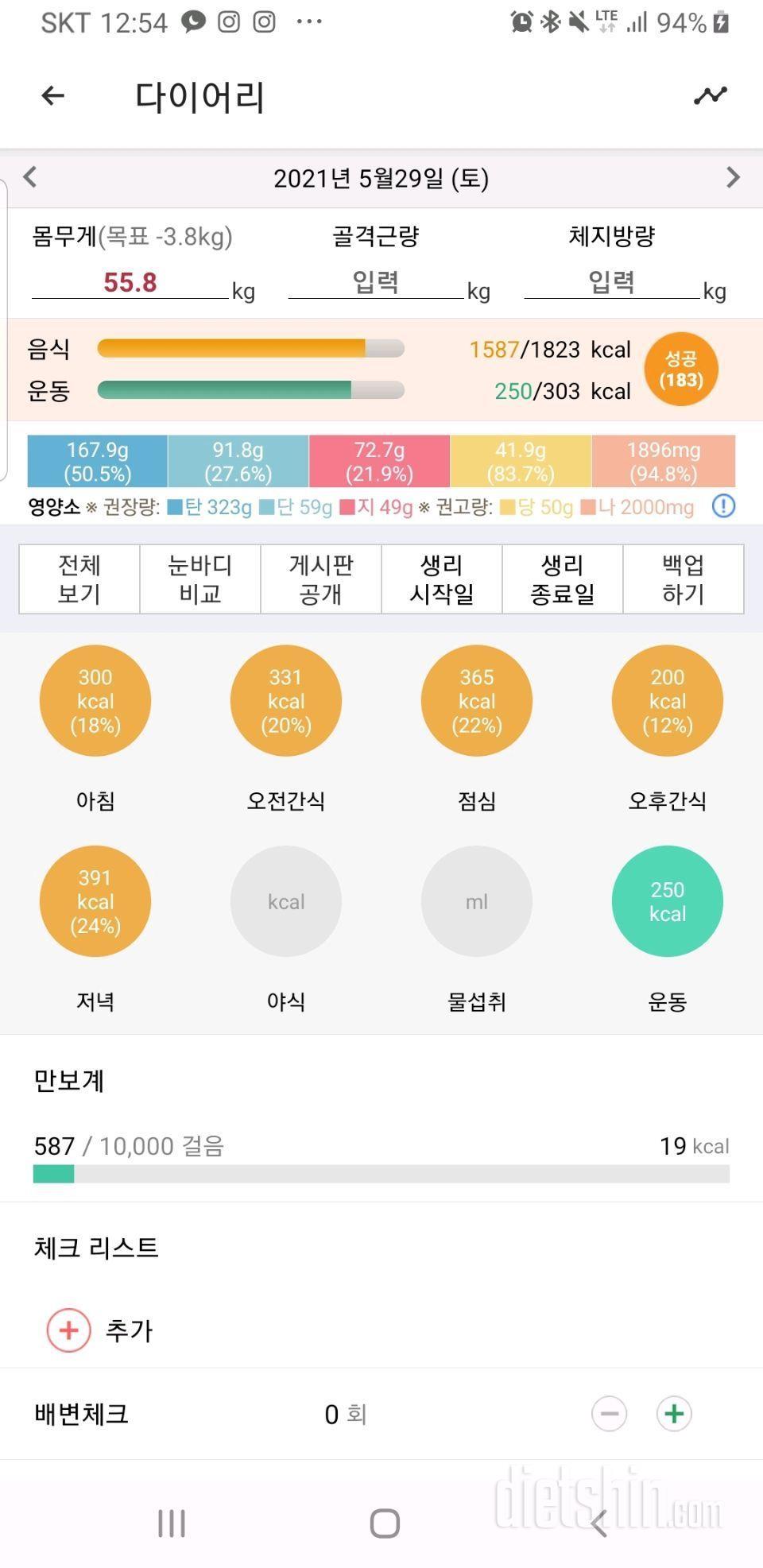 오늘 하루 식단 인증