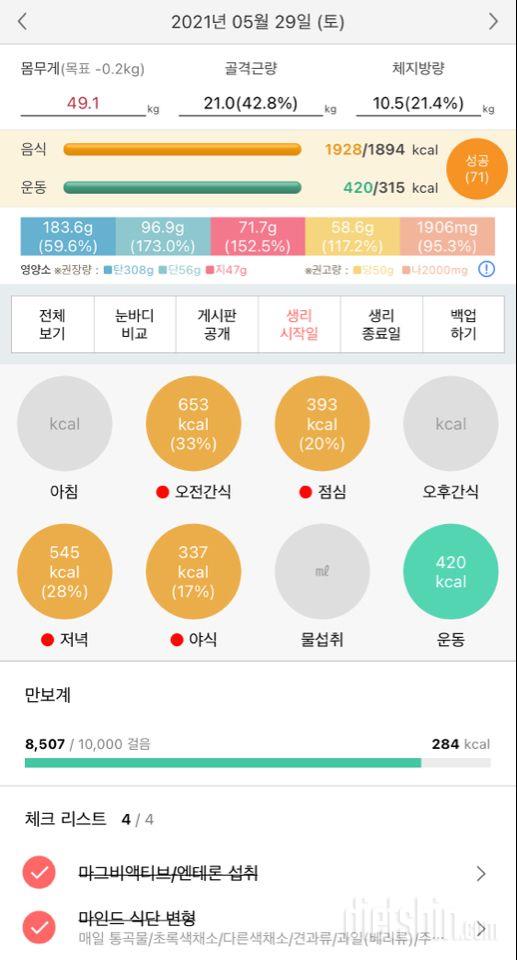 토요일 식운 일요일 공체