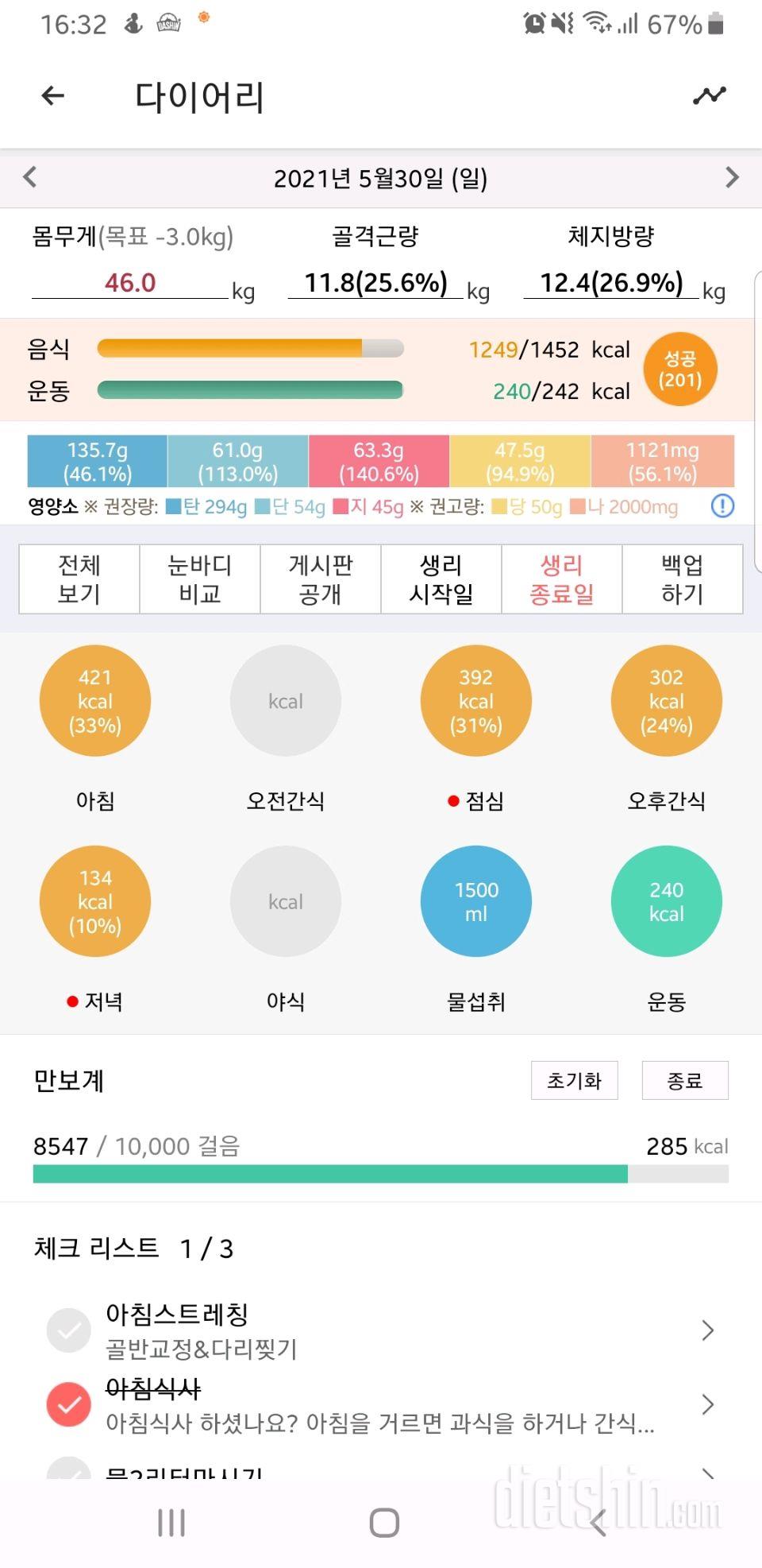 30일 당줄이기 4일차 성공!