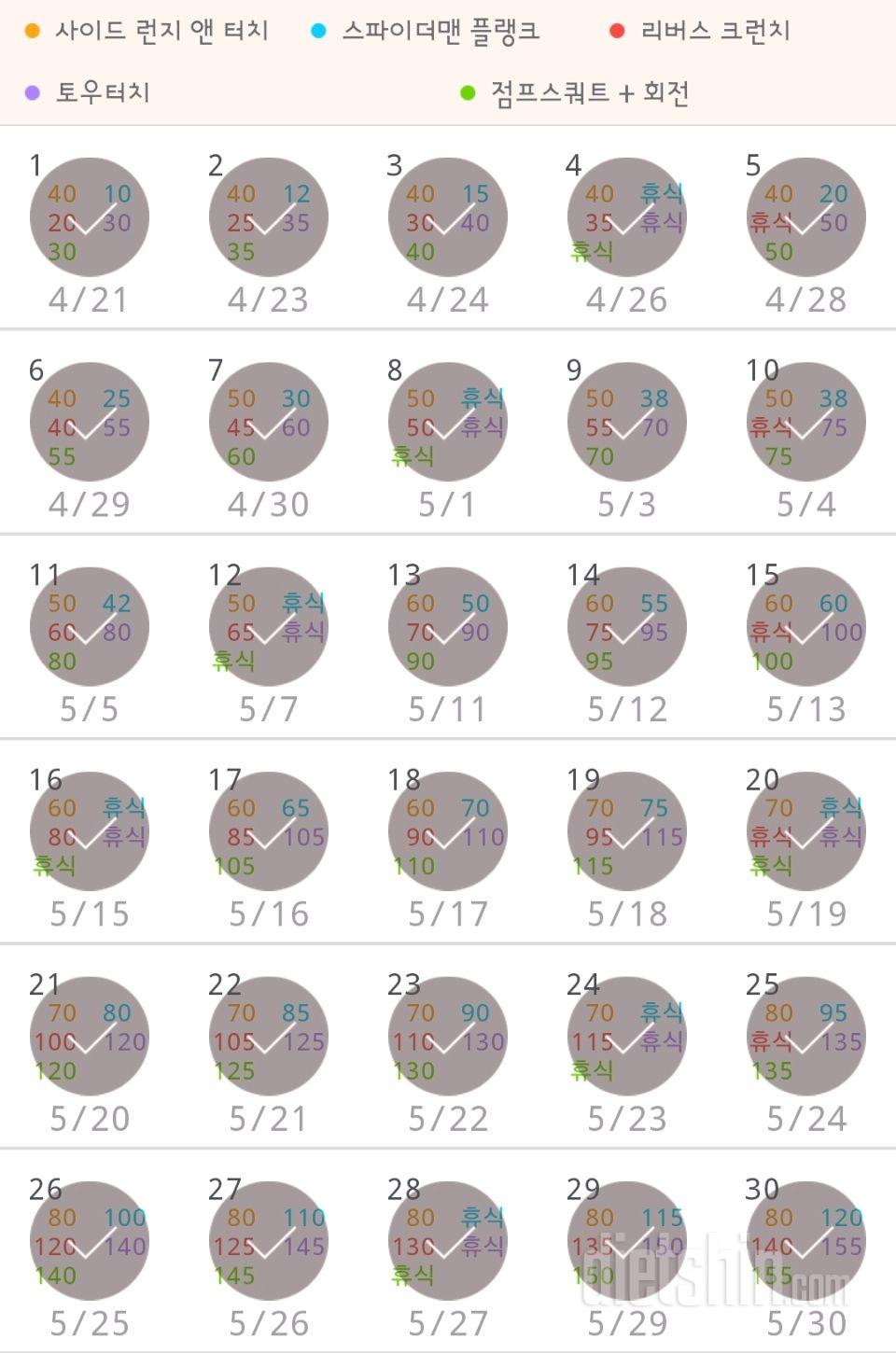 30일 전신운동  180일차 성공!