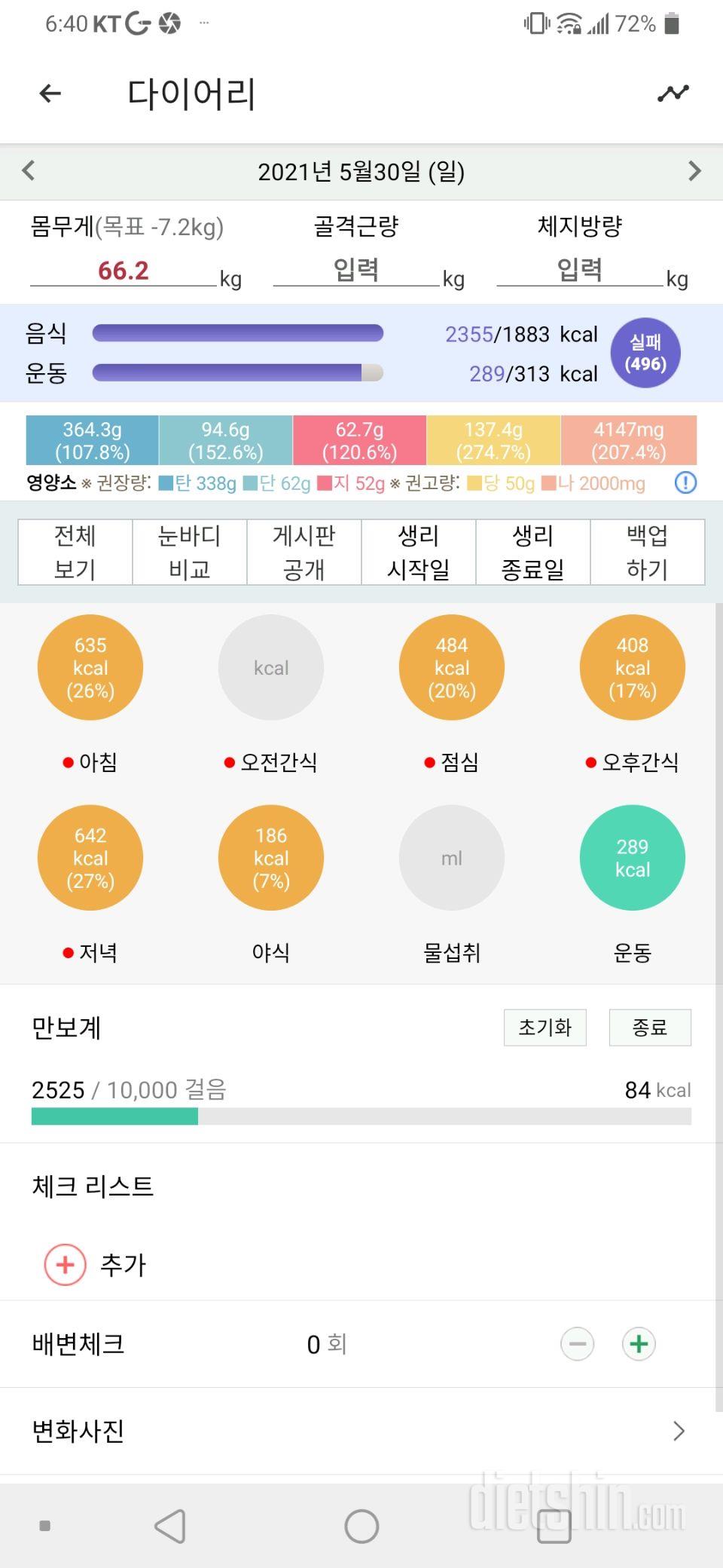 5월30일 식사운동