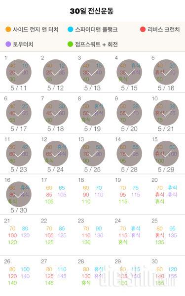30일 전신운동  16일차 성공!
