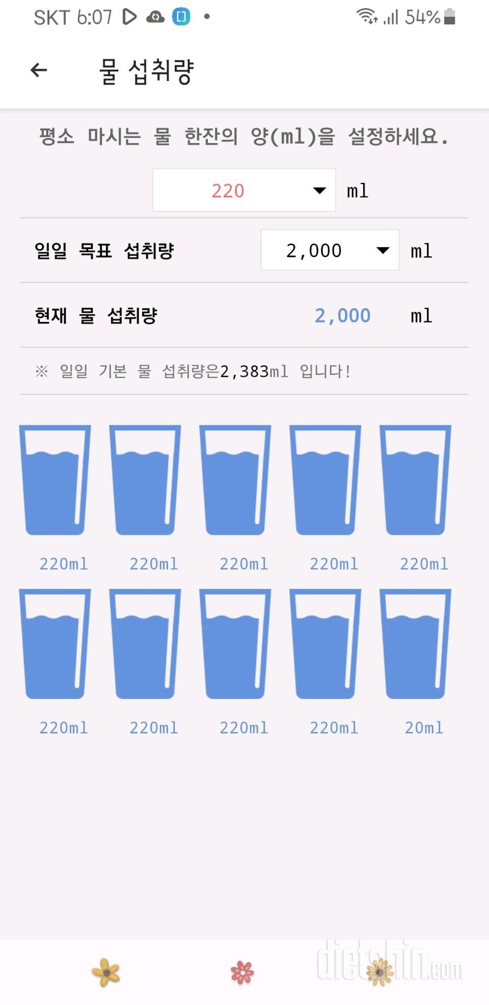 30일 하루 2L 물마시기 1일차 성공!