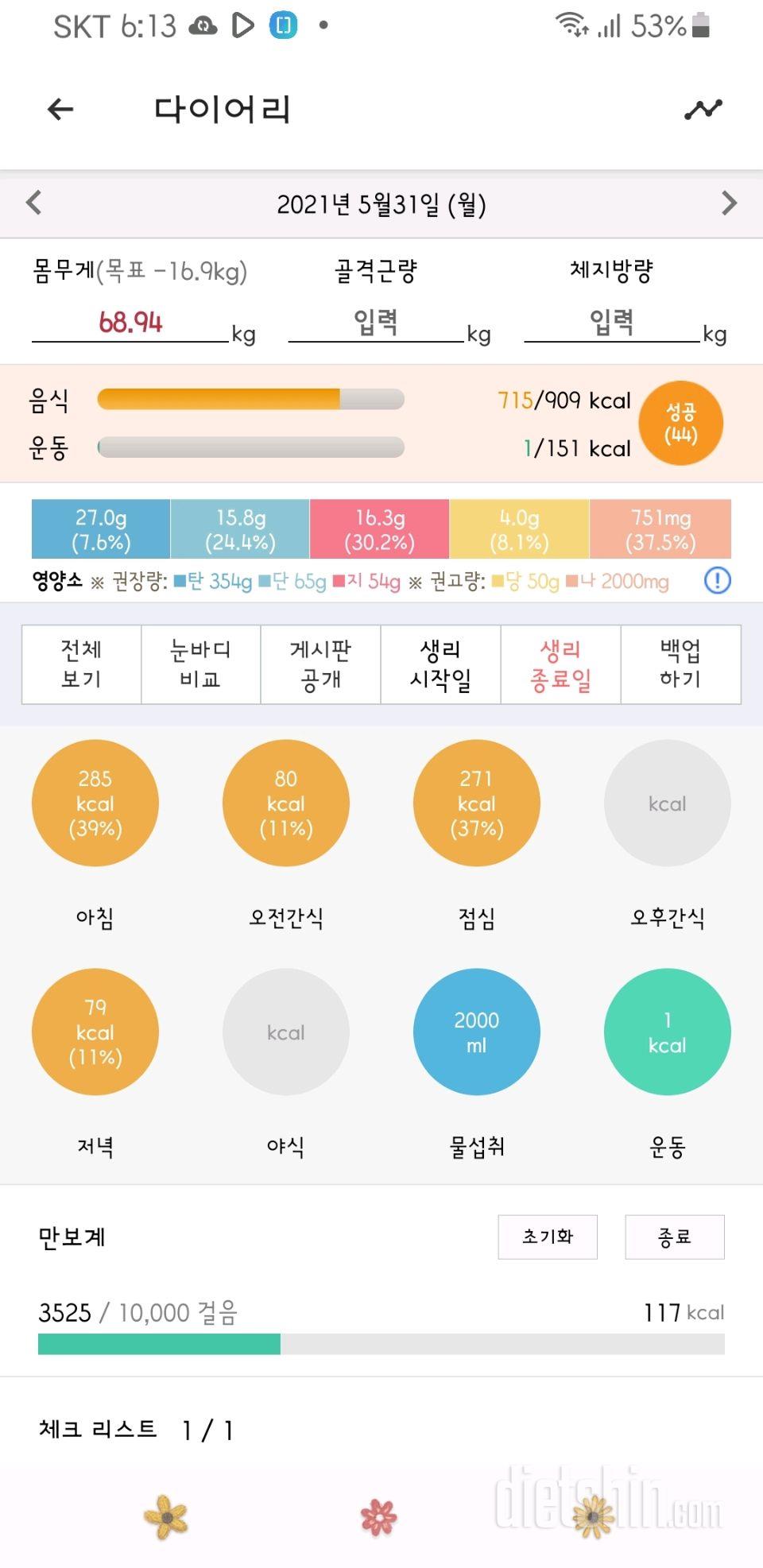 30일 1,000kcal 식단 1일차 성공!