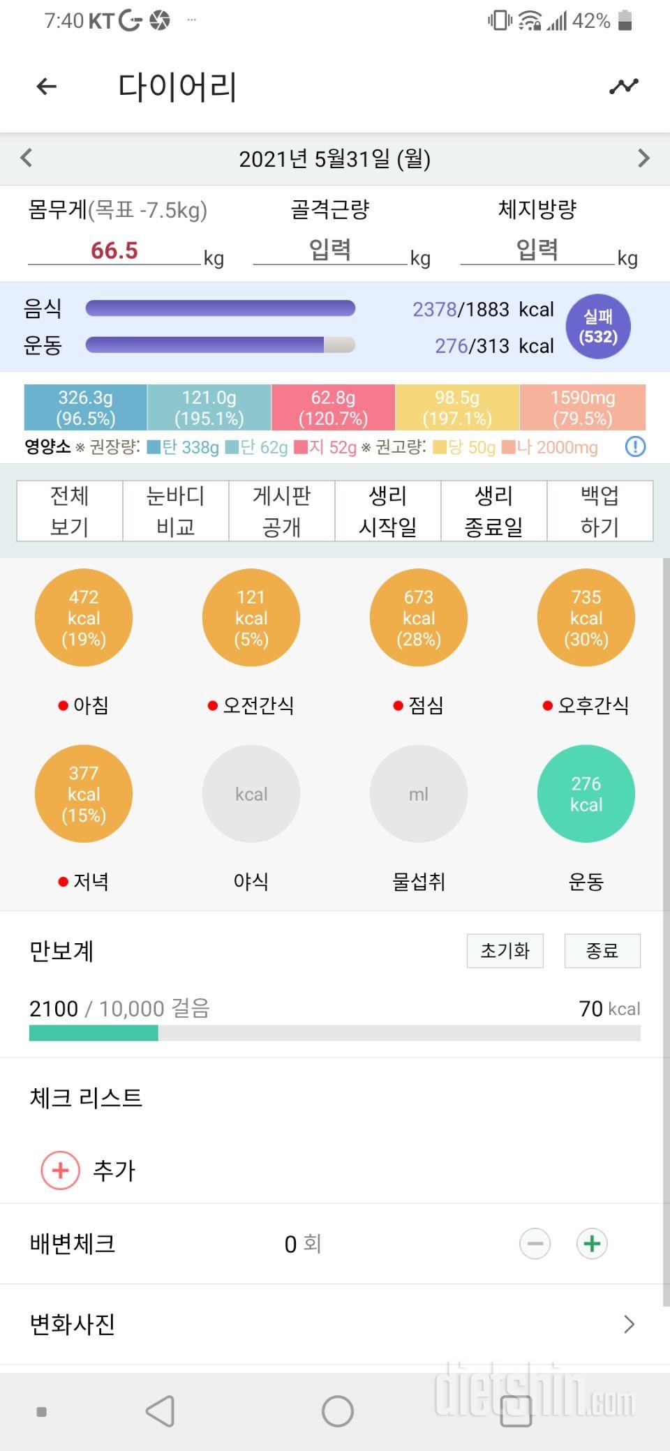 5월31일 식사운동