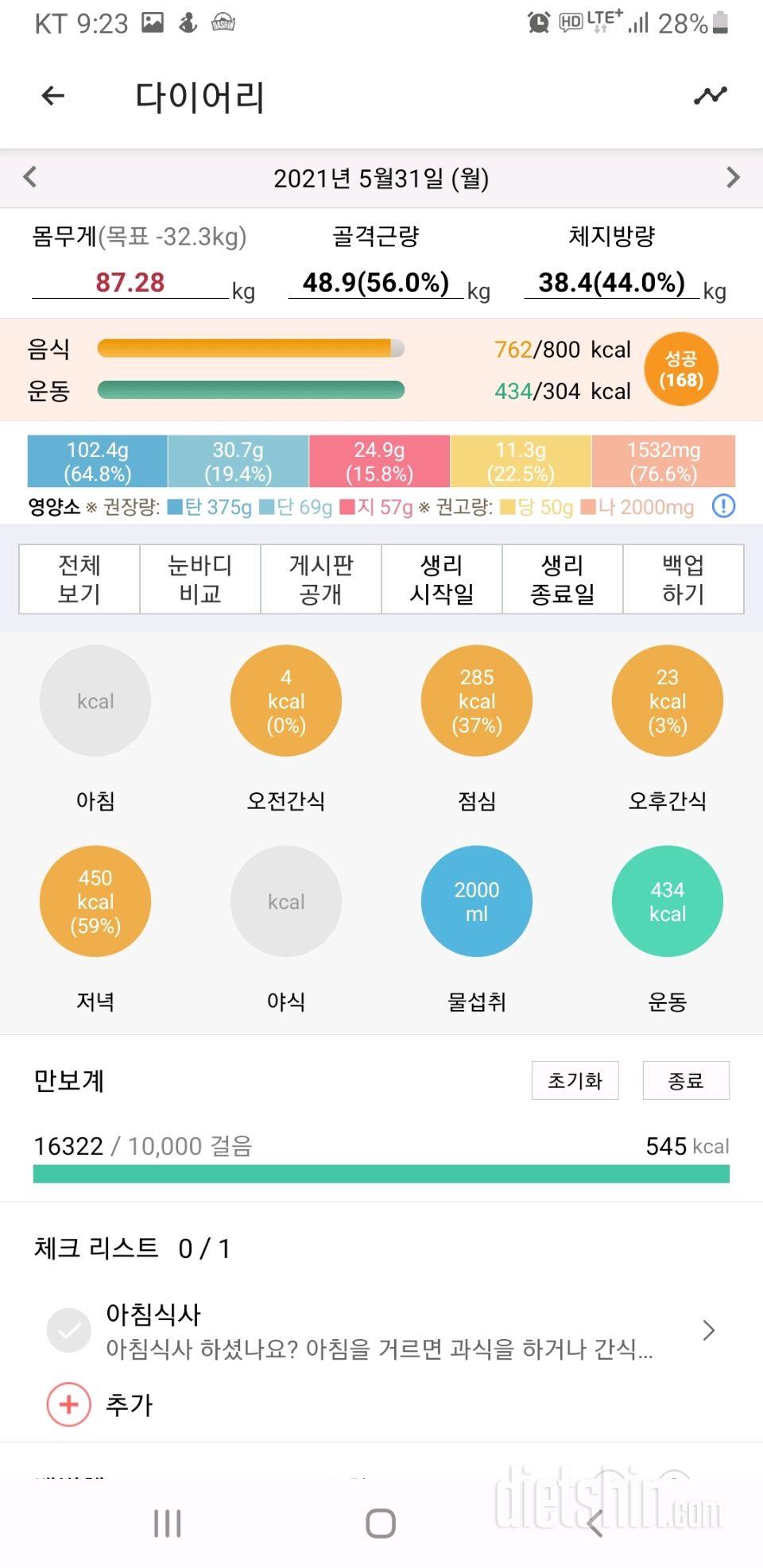 30일 1,000kcal 식단 3일차 성공!