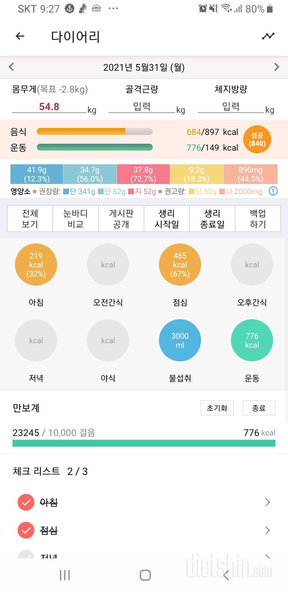 30일 당줄이기 48일차 성공!