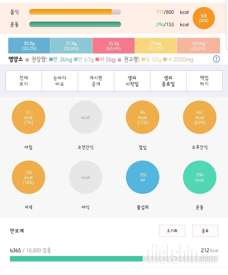 30일 1,000kcal 식단 3일차 성공!