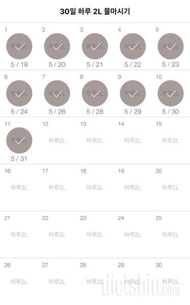 30일 하루 2L 물마시기 11일차 성공!