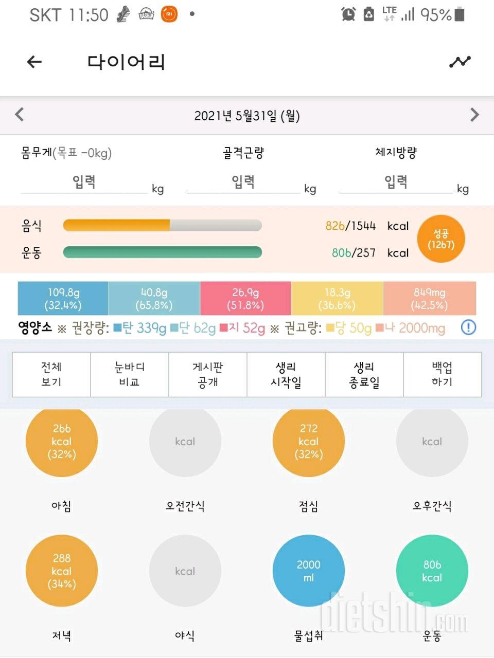 30일 하루 2L 물마시기 64일차 성공!