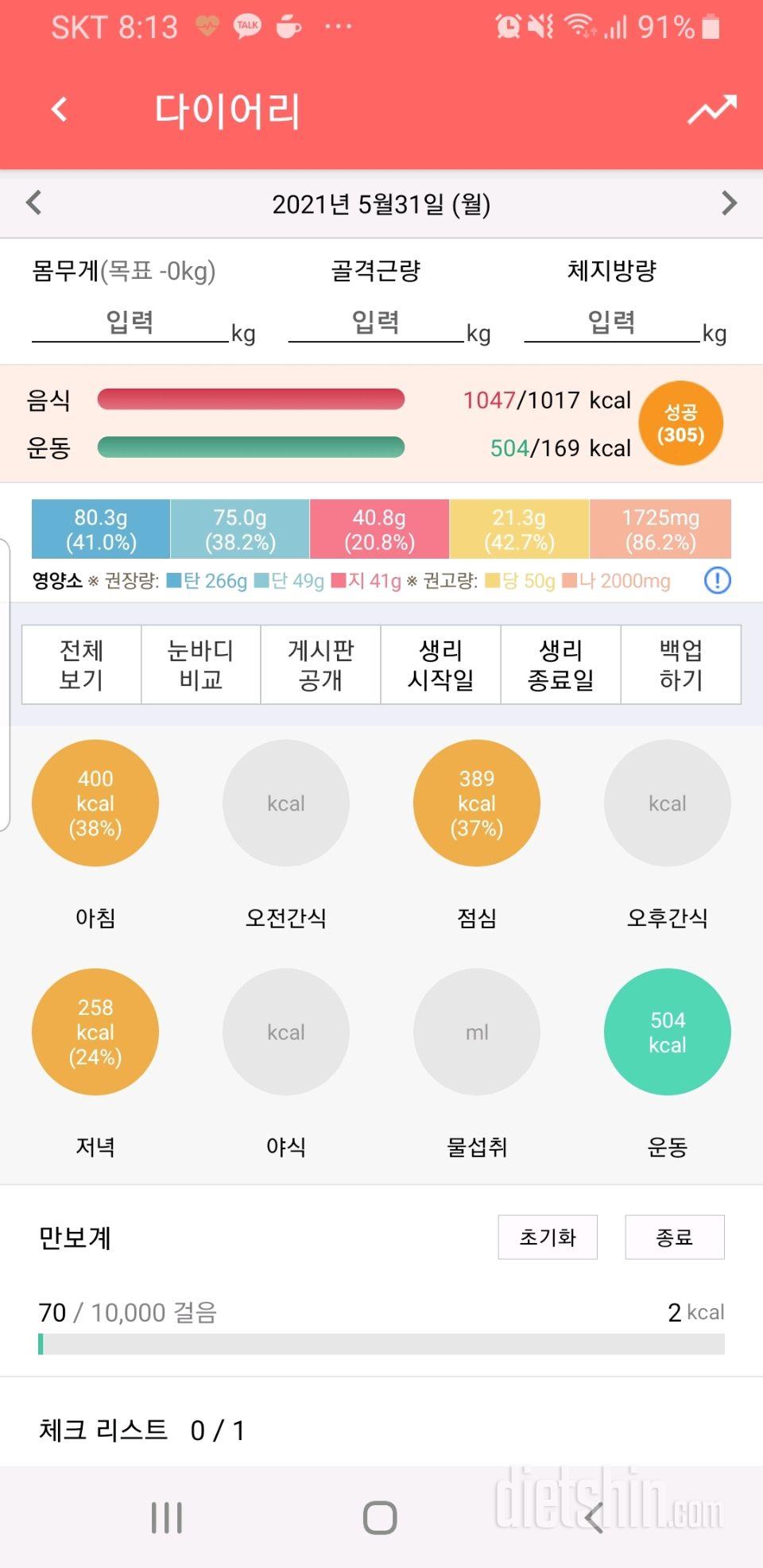 30일 1,000kcal 식단 25일차 성공!