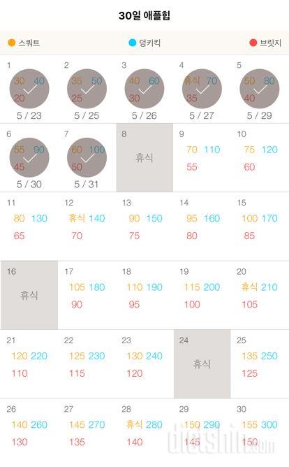 30일 애플힙 7일차 성공!