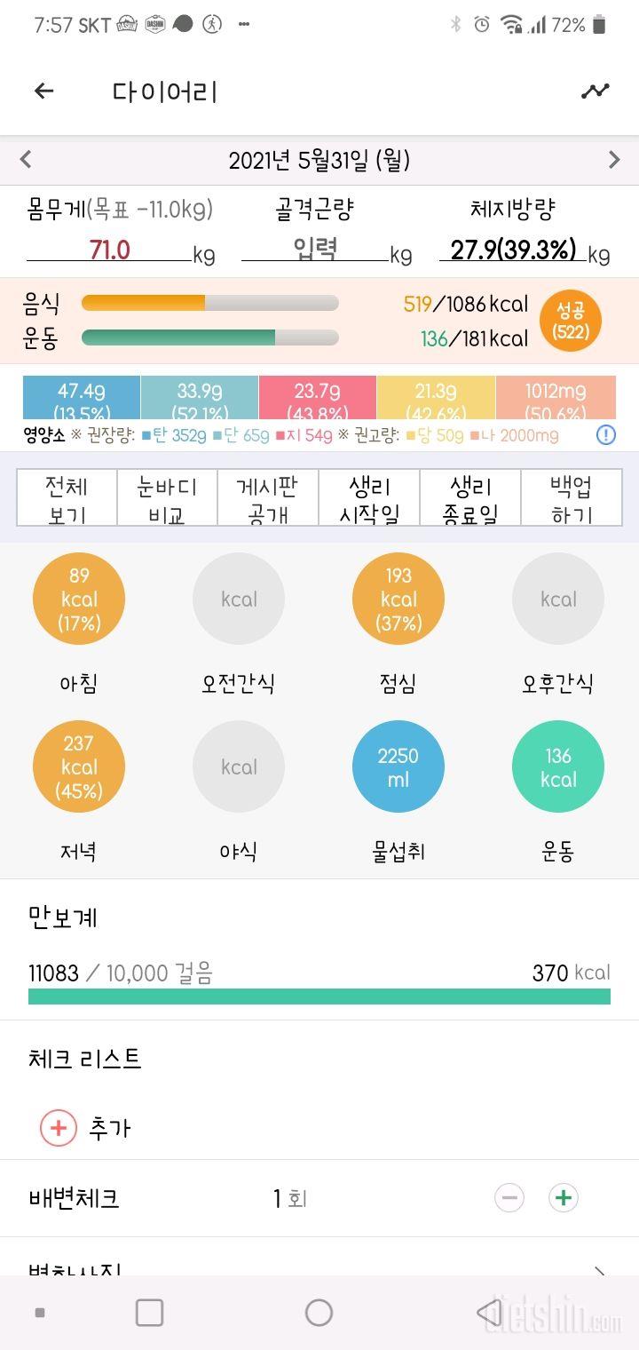 6.1 공체. 어제의 식단