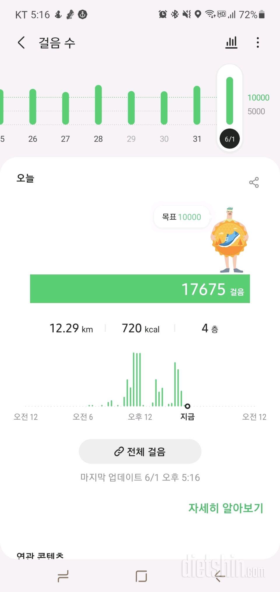 30일 만보 걷기 31일차 성공!