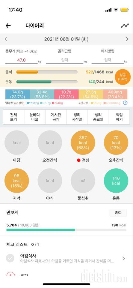 30일 1,000kcal 식단 1일차 성공!