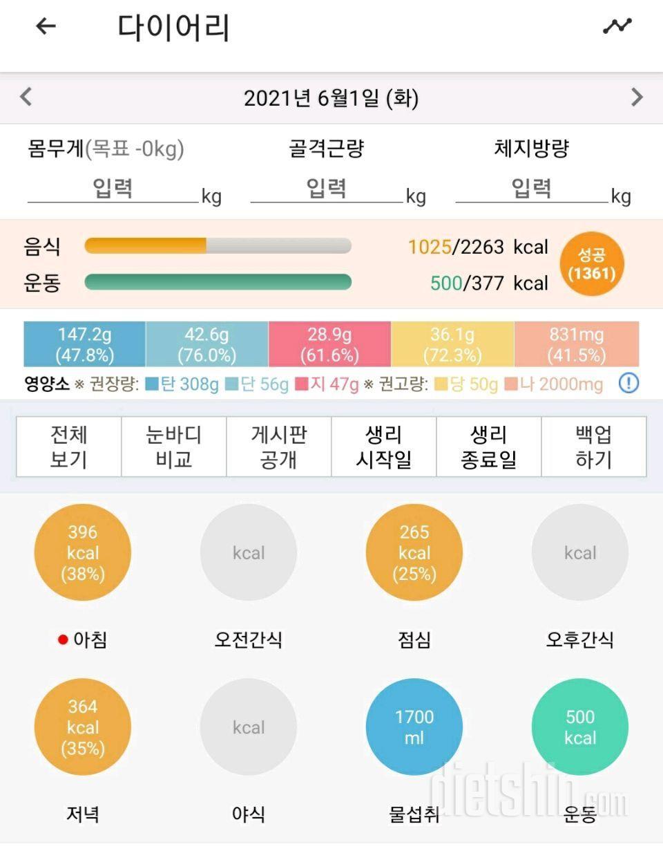 30일 당줄이기 2일차 성공!